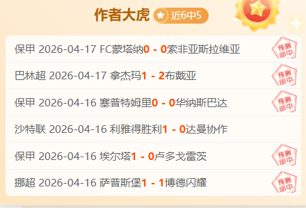 澳超赛事分,胜负比分及,专家推荐详,好博体育官网,APP下载,注册领彩金,官方网站,网站入口