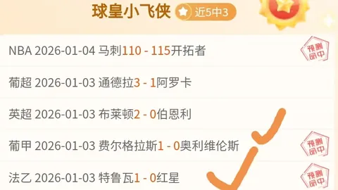 “【揭秘】周六021法甲焦点战：圣埃蒂安对阵兰斯解析”